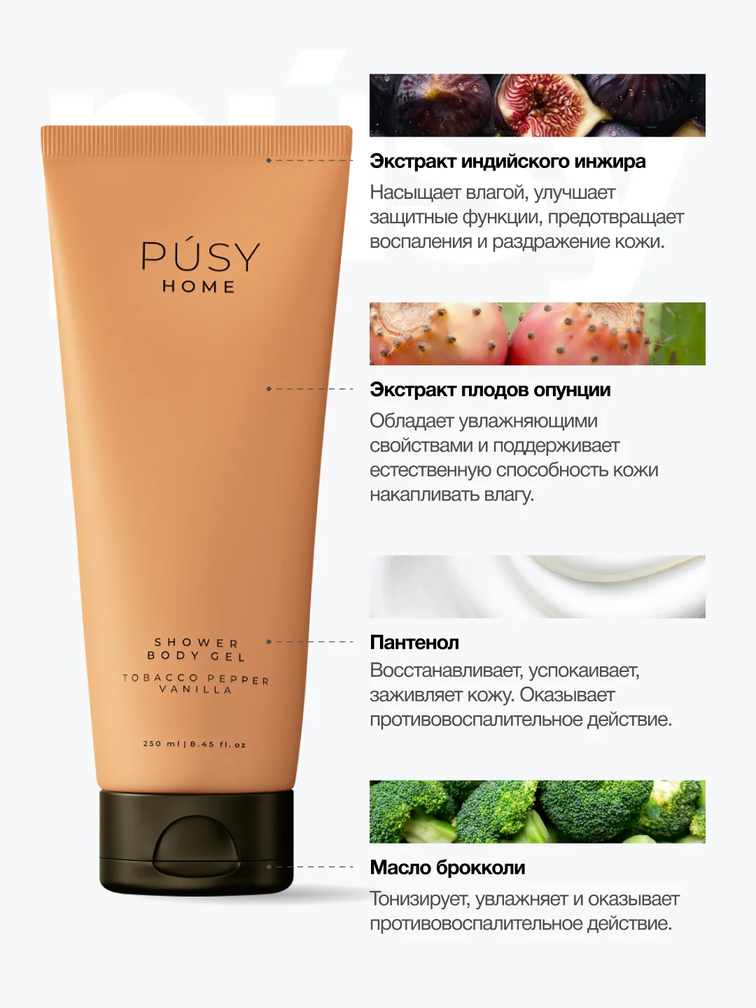 Гель для душа парфюмированный питание и увлажнение PUSY
