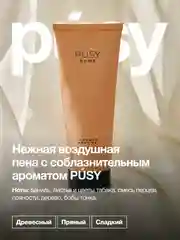 Гель для душа парфюмированный питание и увлажнение PUSY