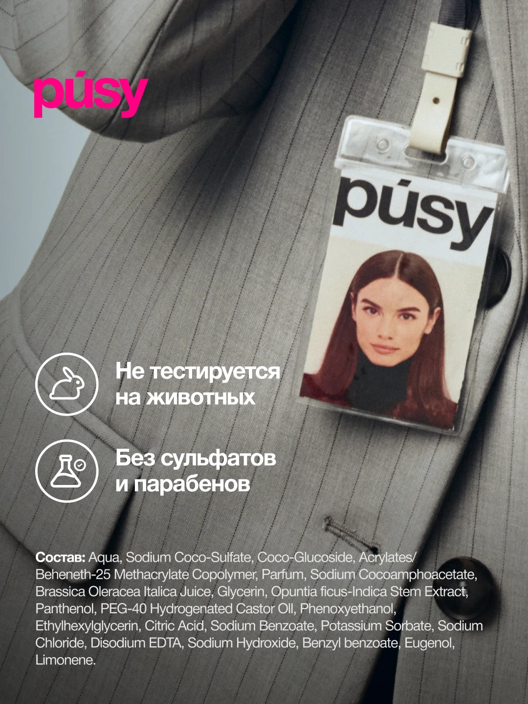 Гель для душа парфюмированный питание и увлажнение PUSY