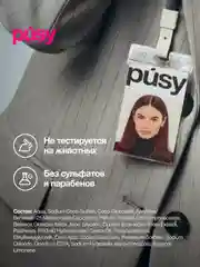Гель для душа парфюмированный питание и увлажнение PUSY
