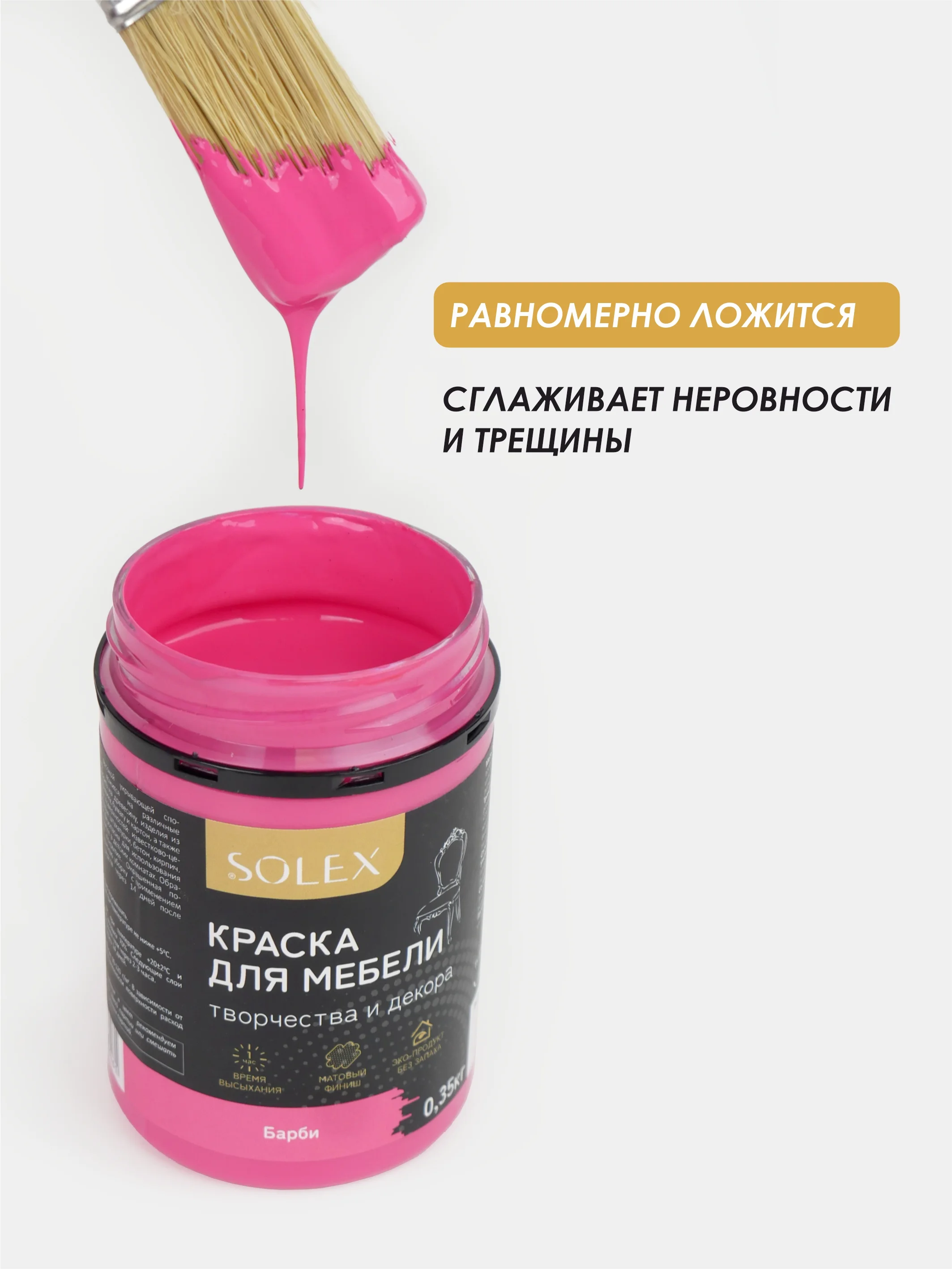 Тёмно-розовый краска для мебели Solex