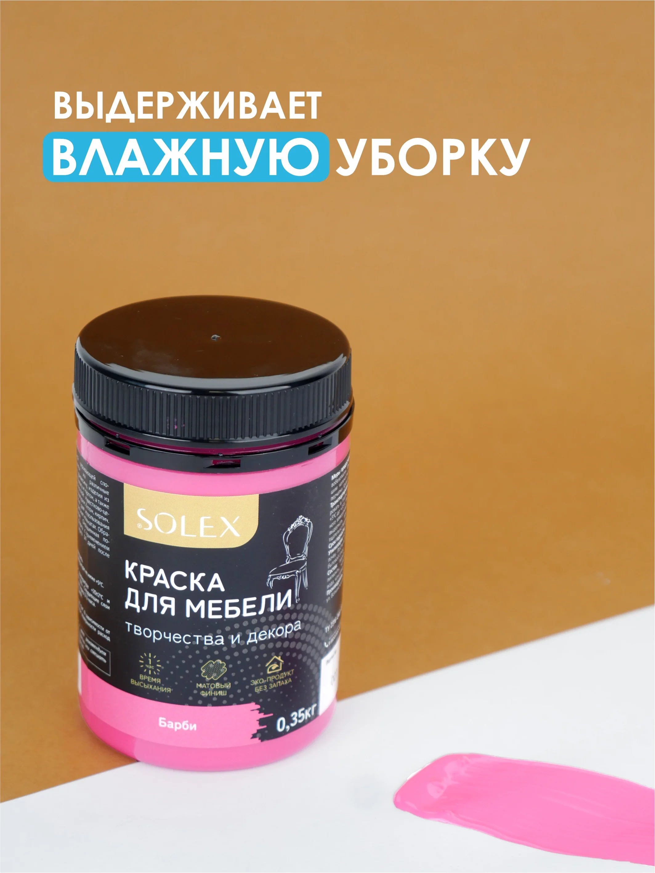 Тёмно-розовый краска для мебели Solex