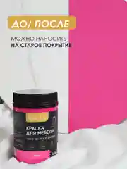 Тёмно-розовый краска для мебели Solex