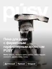 Пенка гель для душа очищающая для тела PUSY