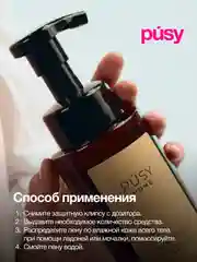 Пенка гель для душа очищающая для тела PUSY