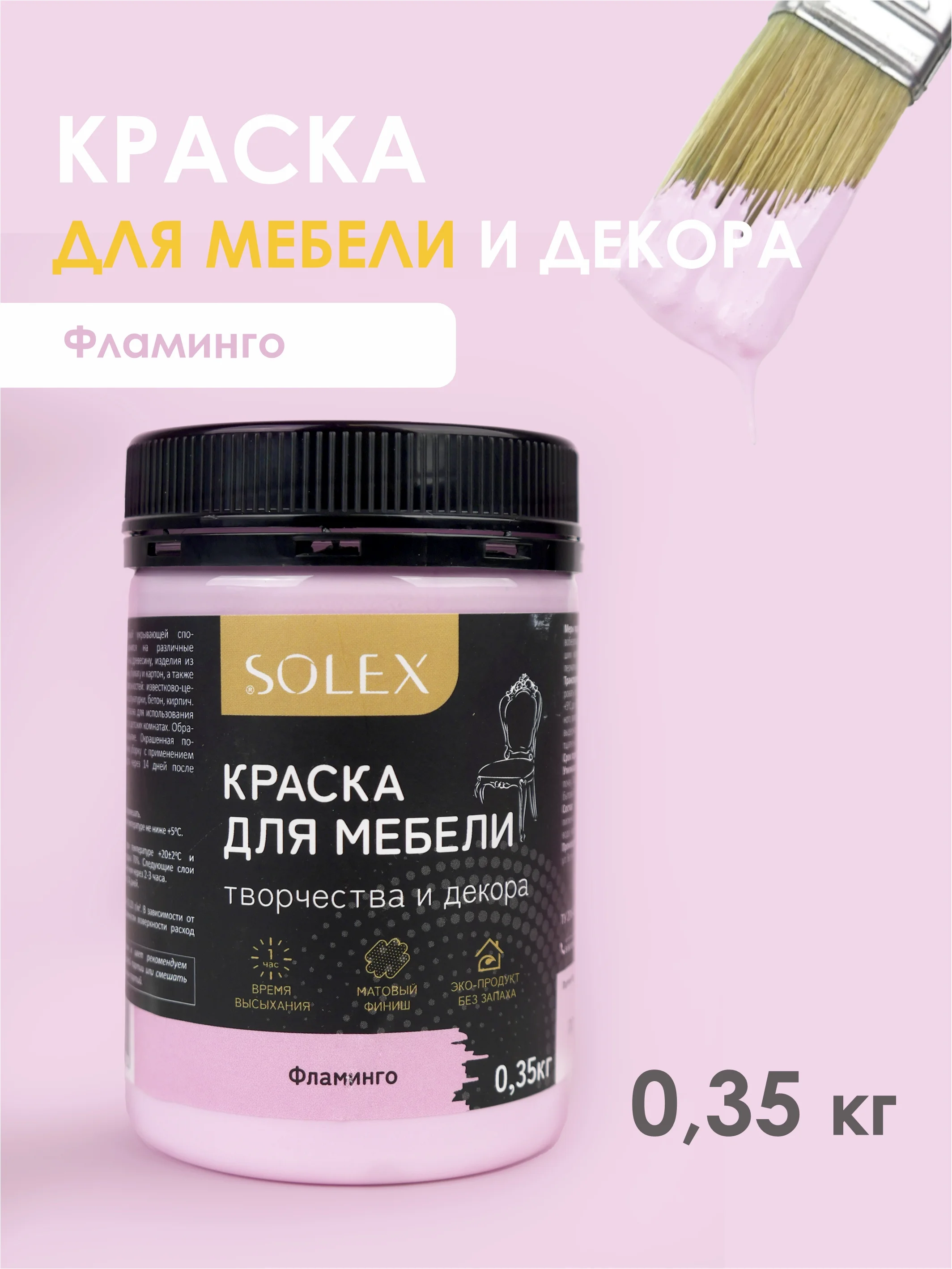 Конфетный краска для мебели Solex