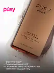 Пенка гель для душа очищающая для тела PUSY