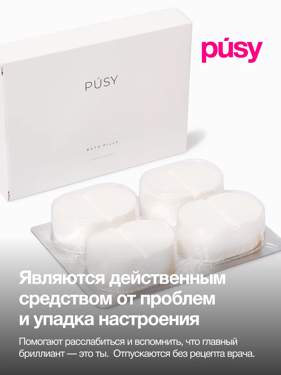 Бомбочки для ванны набор 4 шт BATH PILLS PUSY