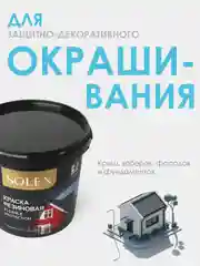 Медный краска резиновая SOLEX