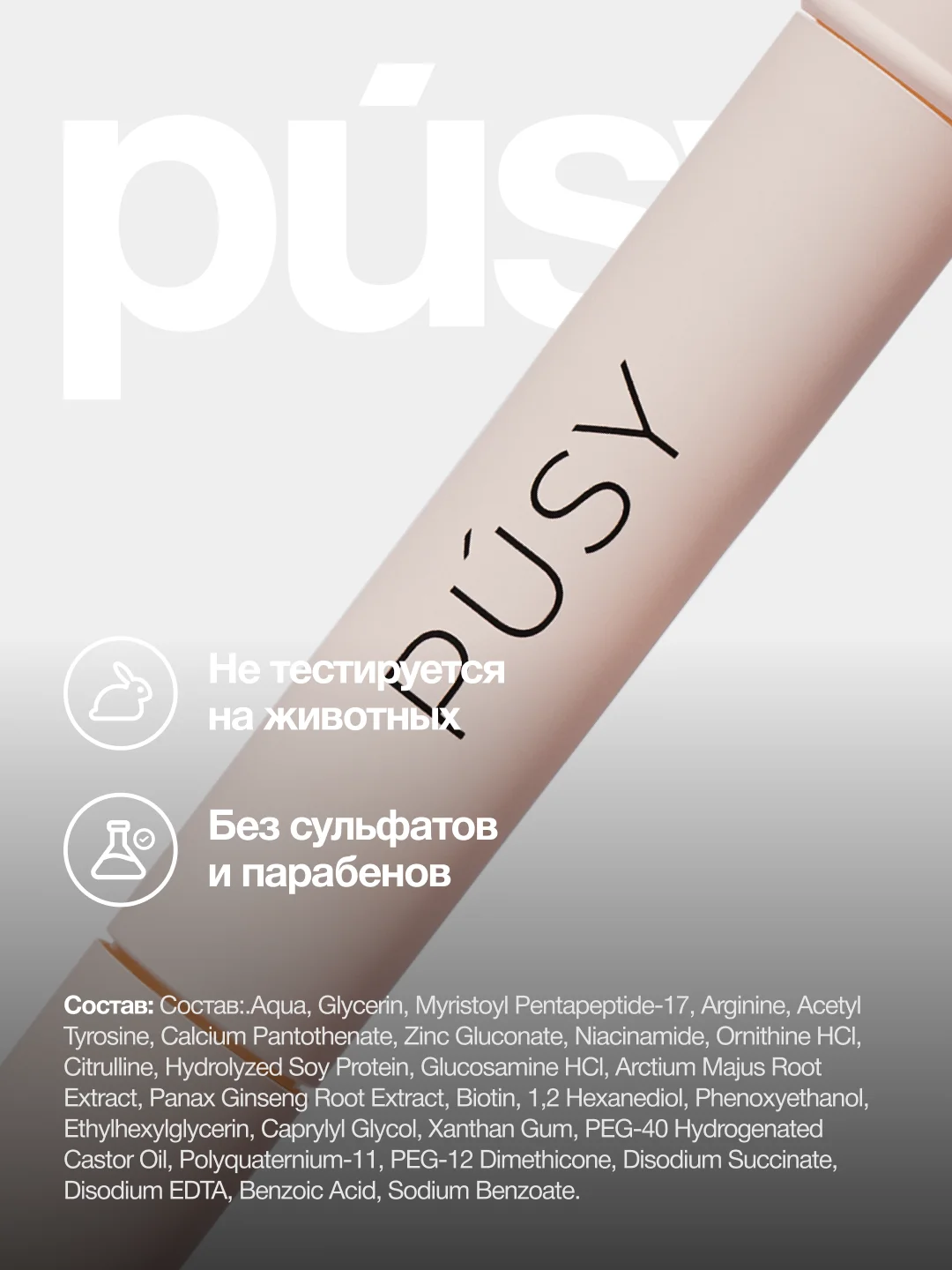 Сыворотка для роста бровей GROW BOOSTER PUSY