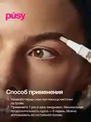 Сыворотка для роста бровей GROW BOOSTER PUSY