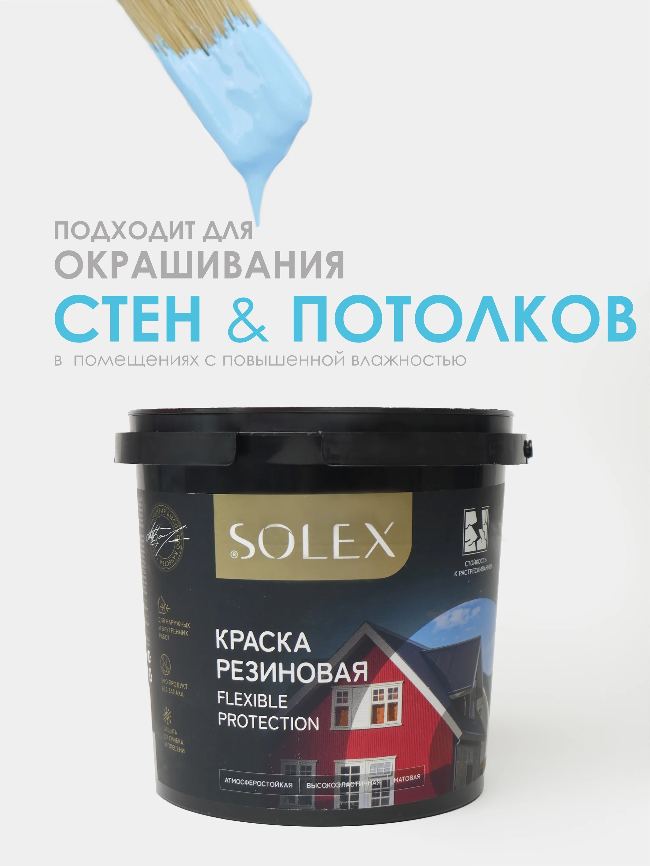 Небесно-голубой краска резиновая SOLEX