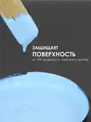 Небесно-голубой краска резиновая SOLEX