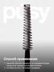 Сыворотка для бровей питательная с витамином Е и кератином PUSY