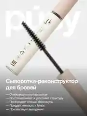 Сыворотка для бровей питательная с витамином Е и кератином PUSY