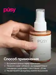 Спрей мист для тела с блестками PUSY