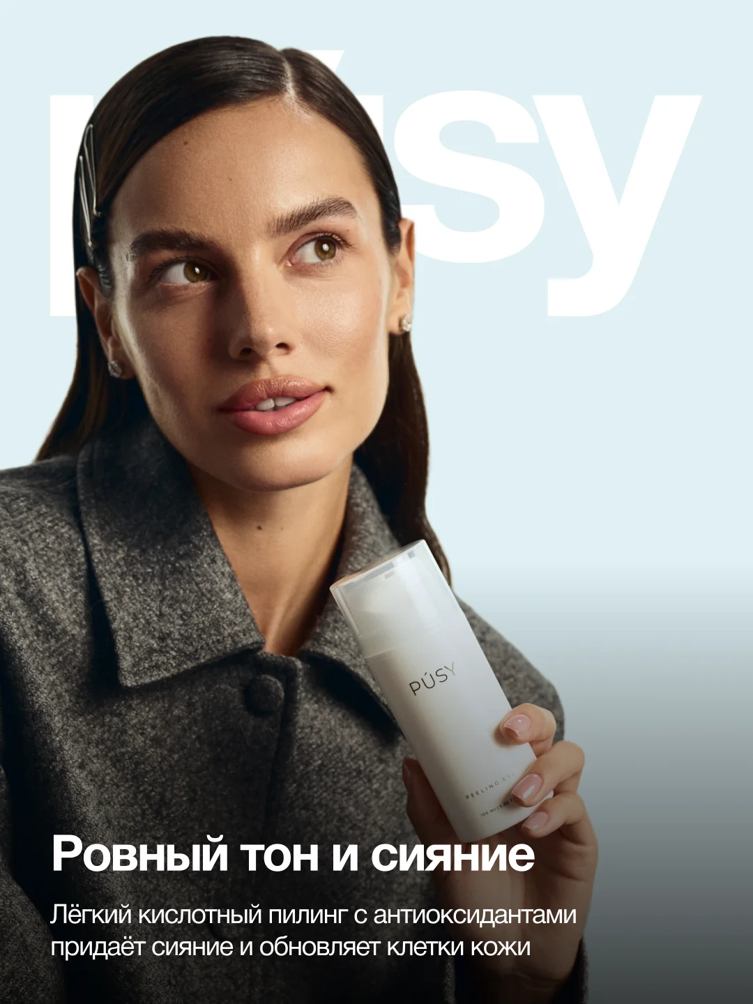 Пилинг скатка для лица кислотная PUSY