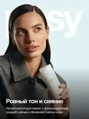 Пилинг скатка для лица кислотная PUSY