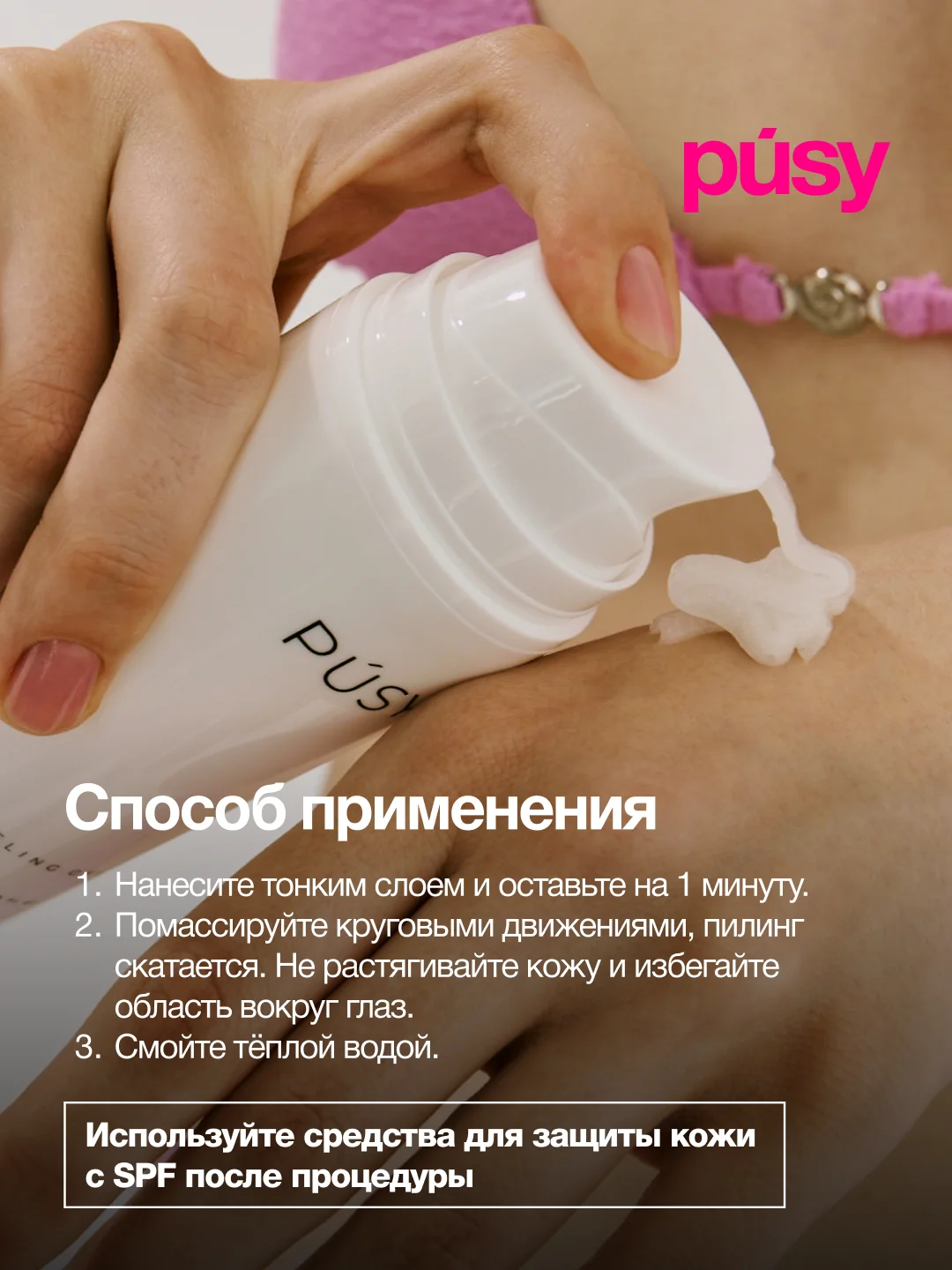 Пилинг скатка для лица кислотная PUSY