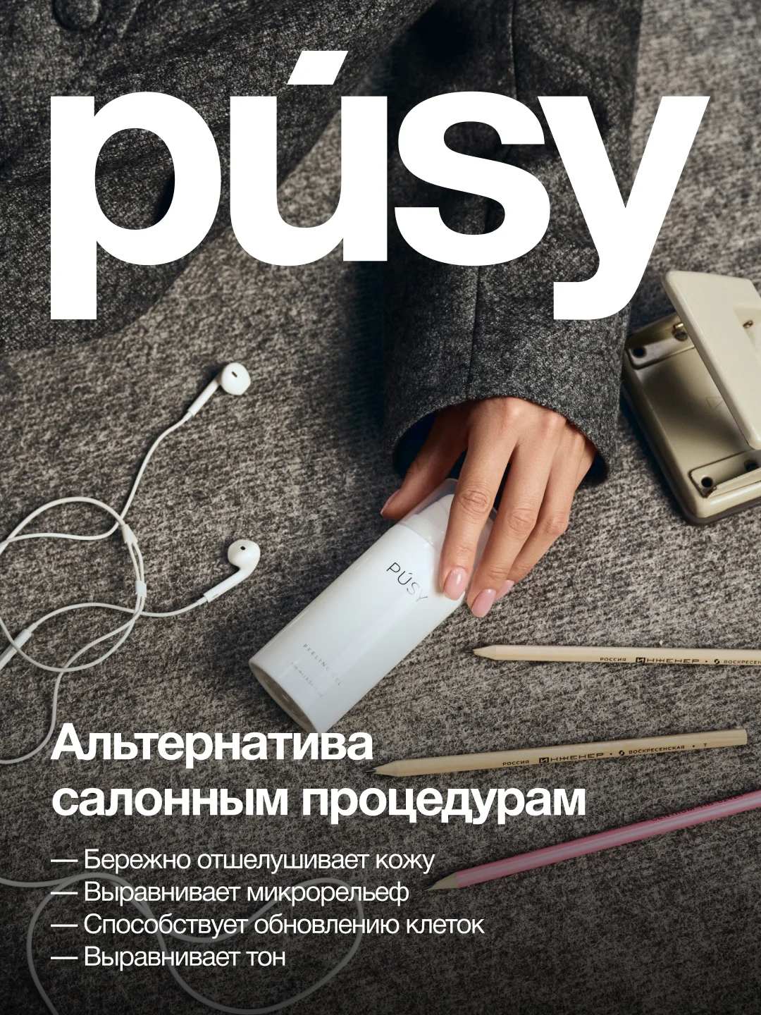 Пилинг скатка для лица кислотная PUSY