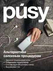 Пилинг скатка для лица кислотная PUSY