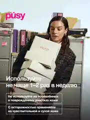 Пилинг скатка для лица кислотная PUSY