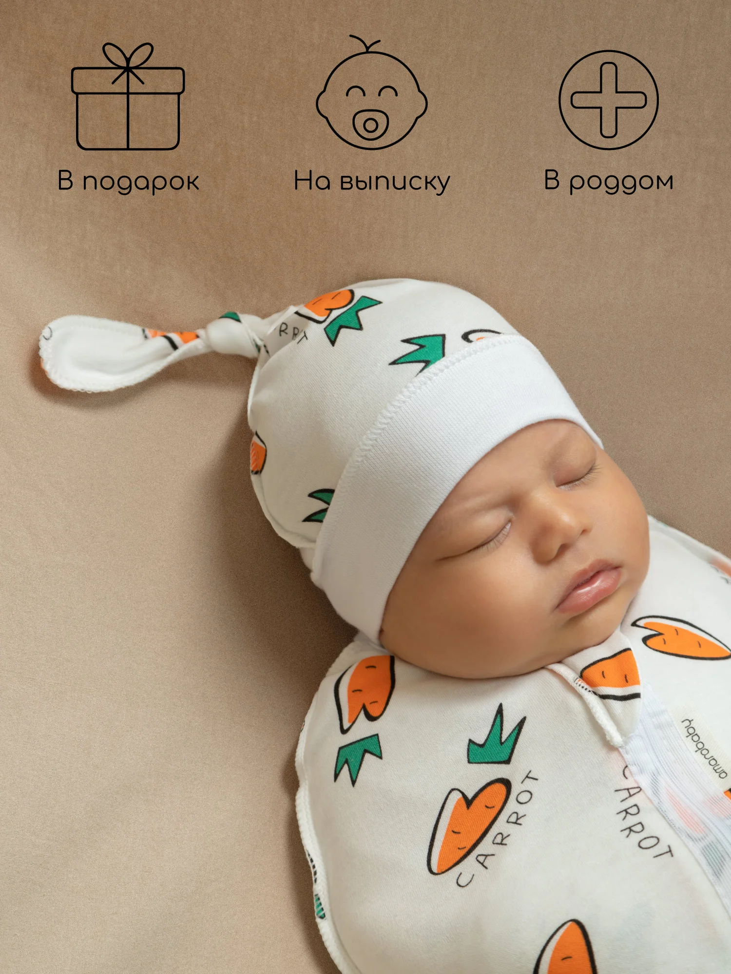 Коричневый пеленка (кокон на молнии) с шапочкой Amarobaby (Soft Hugs)