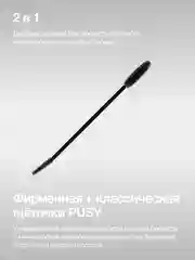 Гель для бровей профессиональный с щеточкой PUSY