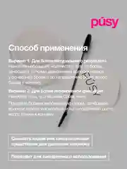 Гель для бровей профессиональный с щеточкой PUSY