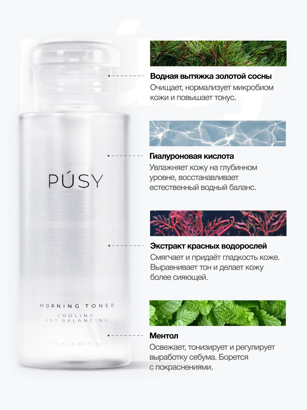 Тоник для лица с охлаждающим эффектом PUSY