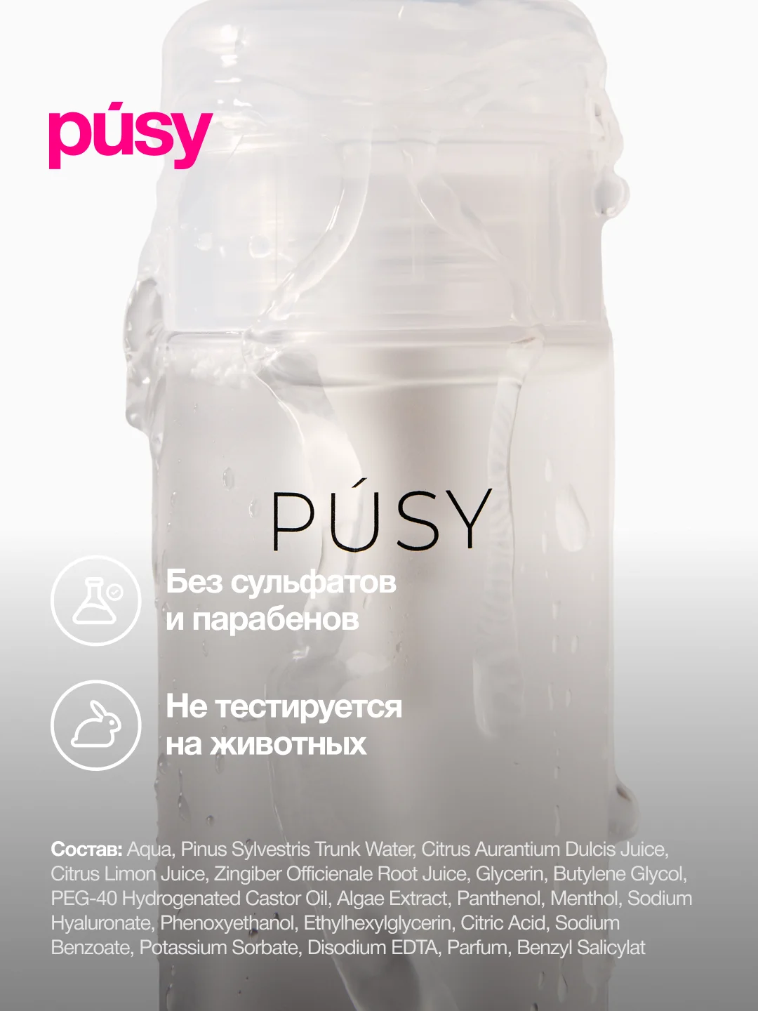 Тоник для лица с охлаждающим эффектом PUSY