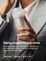 Тоник для лица с охлаждающим эффектом PUSY