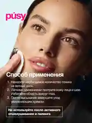 Тоник для лица с охлаждающим эффектом PUSY