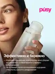 Мицеллярная вода для очищения и снятия макияжа PUSY