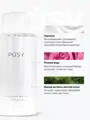 Мицеллярная вода для очищения и снятия макияжа PUSY