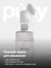 Пенка для умывания с щеточкой очищающая PUSY