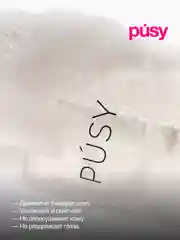 Пенка для умывания с щеточкой очищающая PUSY