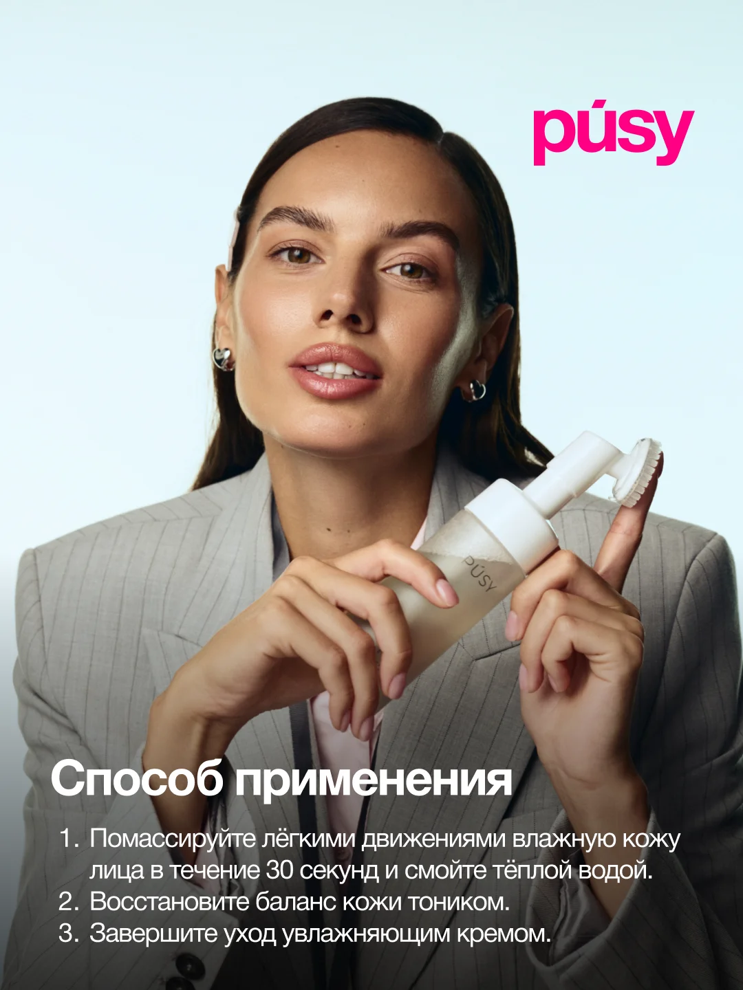 Пенка для умывания с щеточкой очищающая PUSY