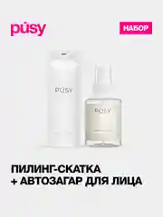 Автозагар для лица спрей и пилинг для лица