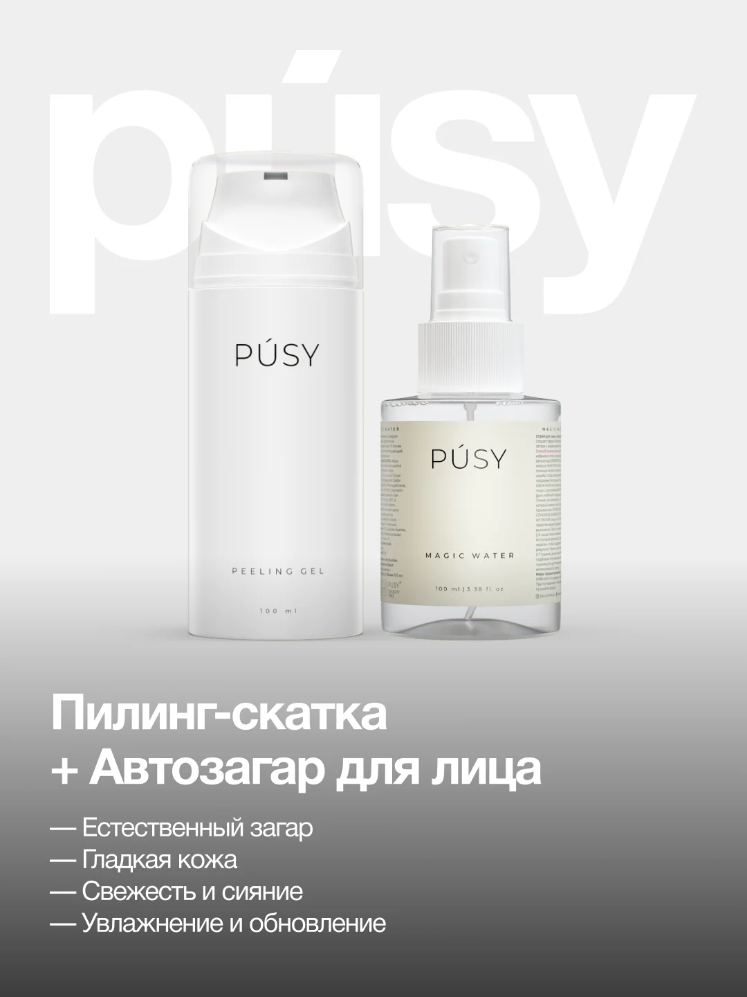 Автозагар для лица спрей и пилинг для лица