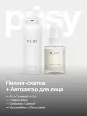 Автозагар для лица спрей и пилинг для лица