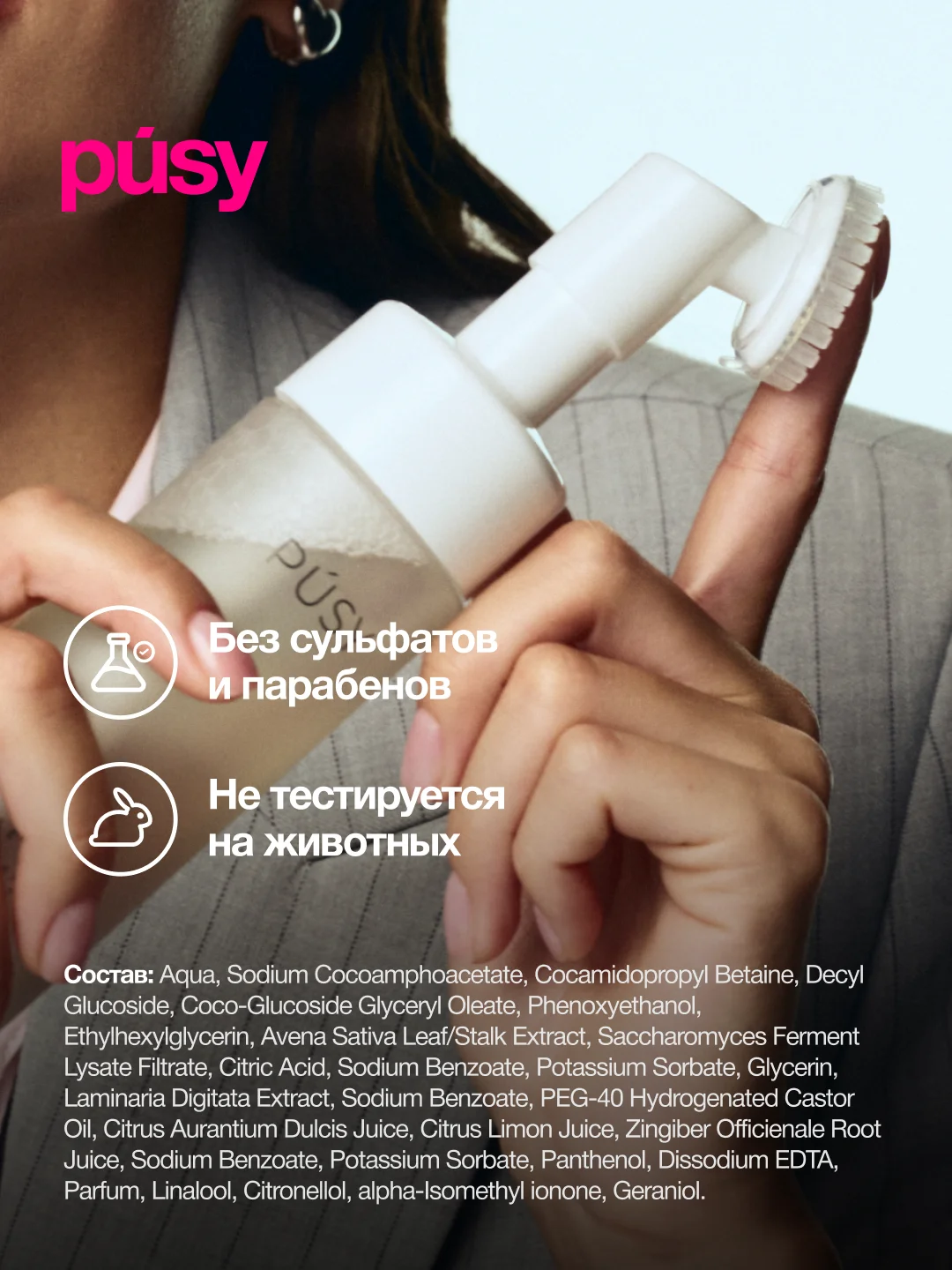 Пенка для умывания с щеточкой очищающая PUSY