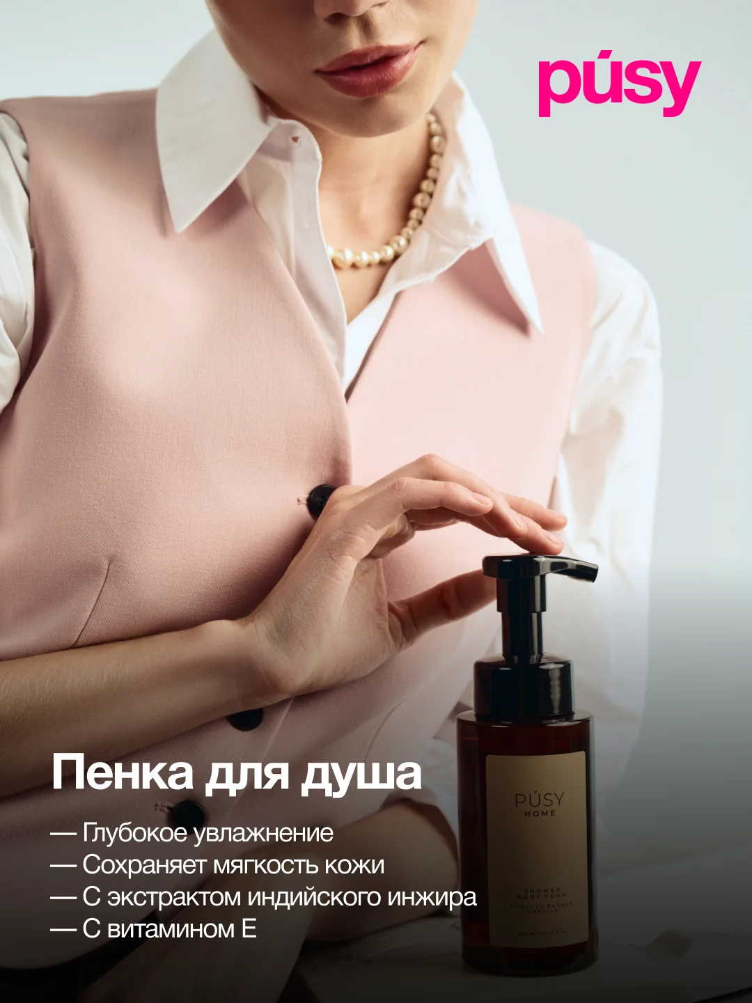 Жидкое мыло пенка и пенка для душа ТАБАК ПЕРЕЦ ВАНИЛЬ