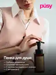 Жидкое мыло пенка и пенка для душа ТАБАК ПЕРЕЦ ВАНИЛЬ