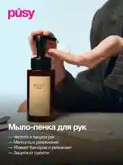 Жидкое мыло пенка и пенка для душа ТАБАК ПЕРЕЦ ВАНИЛЬ