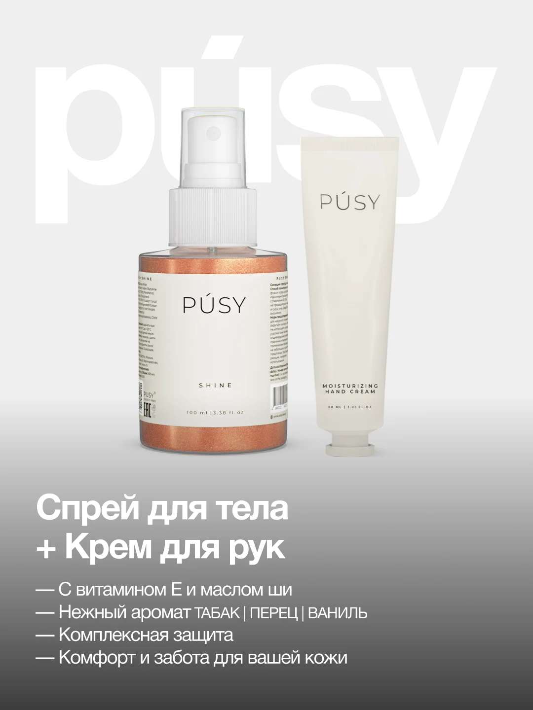 Спрей мист для тела с блестками и крем для рук увлажняющий