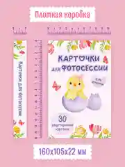 Сиреневый карточки для фотосессии с малышом, 30 шт 95х145 мм, Проф-Пресс