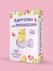 Сиреневый карточки для фотосессии с малышом, 30 шт 95х145 мм, Проф-Пресс