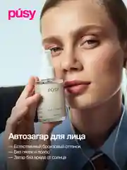 Автозагар для лица спрей и эмульсия