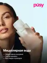 Мицеллярная вода и пенка для умывания с щеточкой